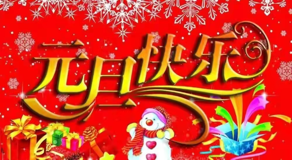 「原創(chuàng)」 散文詩·2022,新年的美好祝福