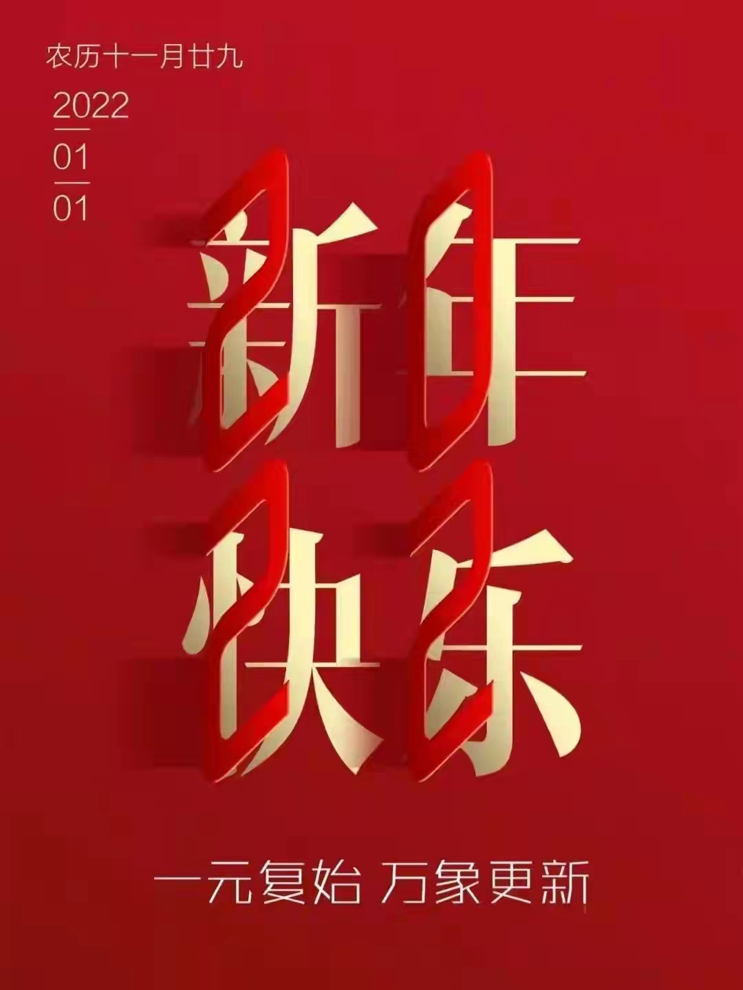 「原創(chuàng)」 散文詩·2022,新年的美好(hǎo)祝福