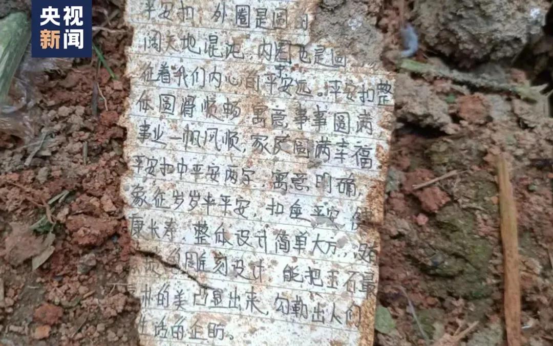 東航墜機(jī)核心區(qū)現場：發現失聯人員随(suí)身物品(pǐn)，一張紙(zhǐ)片上寫着“平(píng)安”……